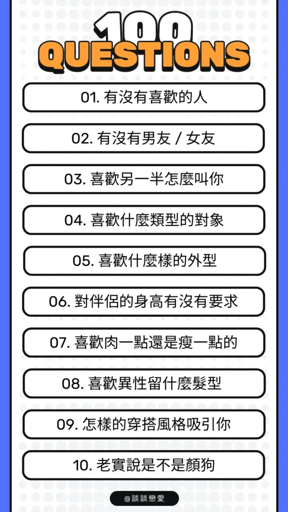 感情問答100題：第1～10題