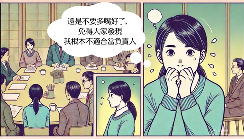 冒牌者症候群特徵：自我否定，貶低自己